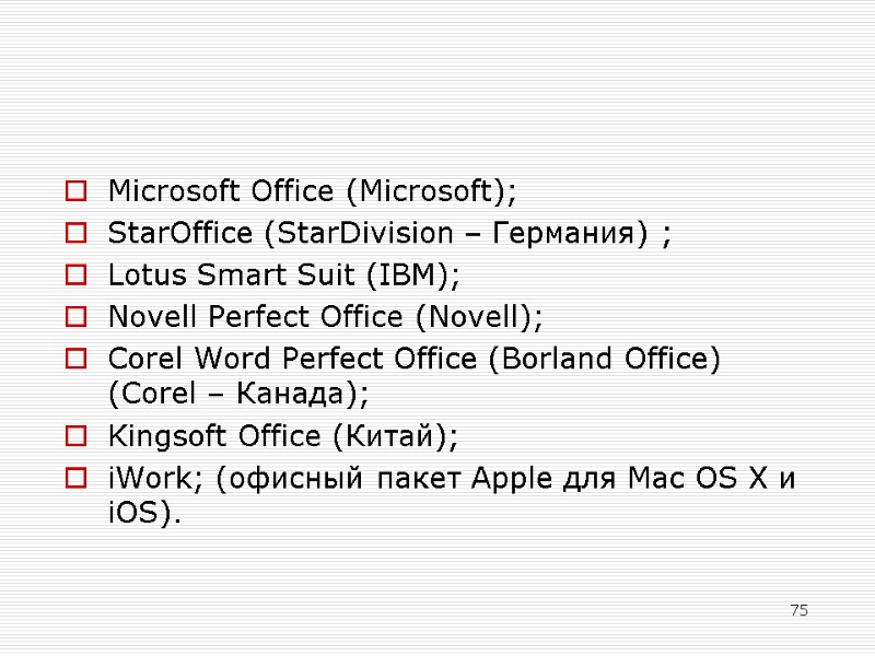 Microsoft Office (Microsoft); StarOffice (StarDivision – Германия) ; Lotus Smart Suit (IBM); Novell Perfect